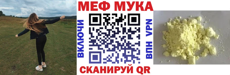 МЕФ мука Комсомольск